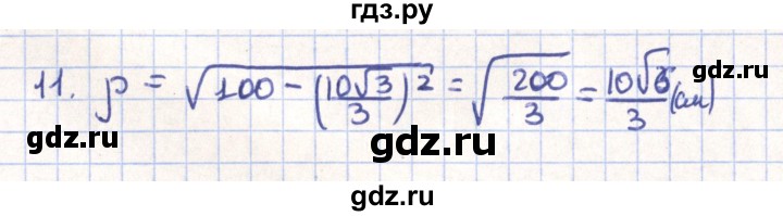 ГДЗ по геометрии 11 класс Гусев   Вопросы / параграф 11 - 11, Решебник