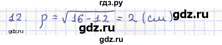 ГДЗ по геометрии 11 класс Гусев   Вопросы / параграф 11 - 12, Решебник