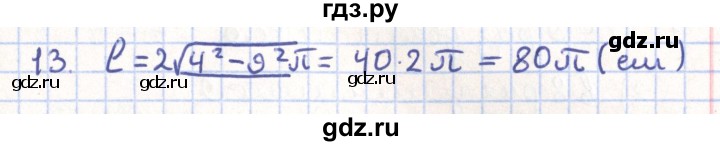 ГДЗ по геометрии 11 класс Гусев   Вопросы / параграф 11 - 13, Решебник