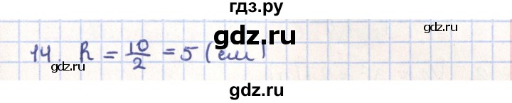 ГДЗ по геометрии 11 класс Гусев   Вопросы / параграф 11 - 14, Решебник
