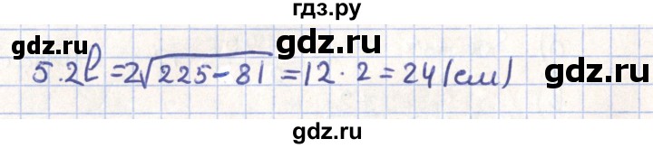ГДЗ по геометрии 11 класс Гусев   Вопросы / параграф 11 - 5, Решебник