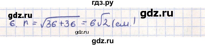 ГДЗ по геометрии 11 класс Гусев   Вопросы / параграф 11 - 6, Решебник