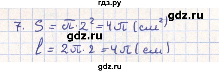 ГДЗ по геометрии 11 класс Гусев   Вопросы / параграф 11 - 7, Решебник