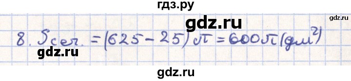 ГДЗ по геометрии 11 класс Гусев   Вопросы / параграф 11 - 8, Решебник