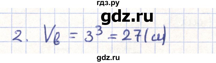 ГДЗ по геометрии 11 класс Гусев   Вопросы / параграф 12 - 2, Решебник