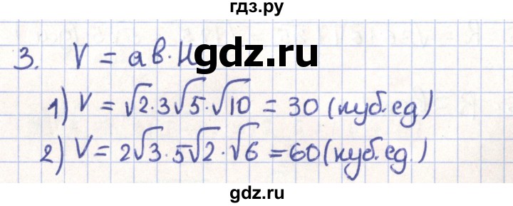 ГДЗ по геометрии 11 класс Гусев   Вопросы / параграф 12 - 3, Решебник