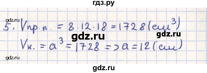 ГДЗ по геометрии 11 класс Гусев   Вопросы / параграф 12 - 5, Решебник