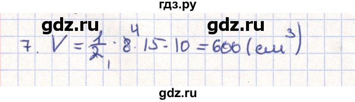ГДЗ по геометрии 11 класс Гусев   Вопросы / параграф 12 - 7, Решебник