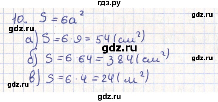 ГДЗ по геометрии 11 класс Гусев   задача - 10, Решебник