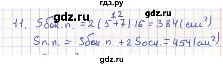 ГДЗ по геометрии 11 класс Гусев   задача - 11, Решебник