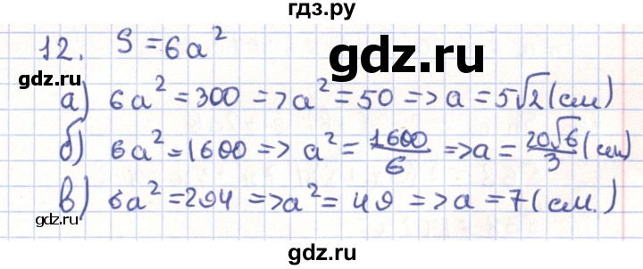 ГДЗ по геометрии 11 класс Гусев   задача - 12, Решебник