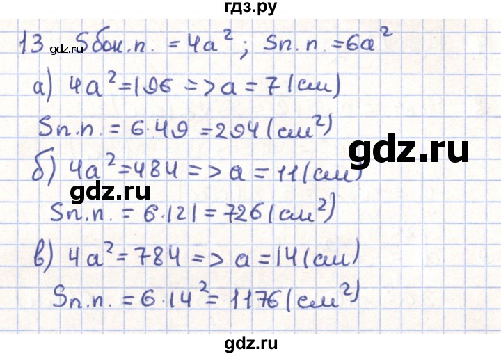 ГДЗ по геометрии 11 класс Гусев   задача - 13, Решебник
