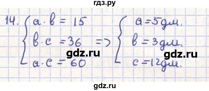 ГДЗ по геометрии 11 класс Гусев   задача - 14, Решебник