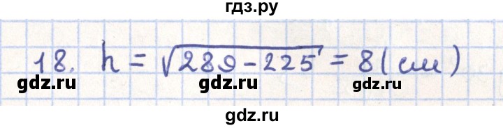 ГДЗ по геометрии 11 класс Гусев   задача - 18, Решебник