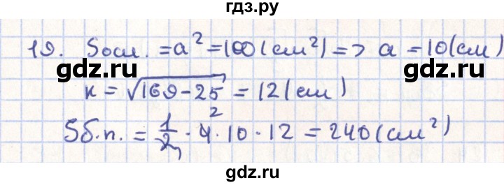 ГДЗ по геометрии 11 класс Гусев   задача - 19, Решебник