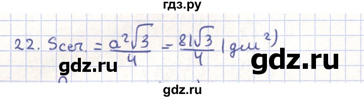 ГДЗ по геометрии 11 класс Гусев   задача - 22, Решебник