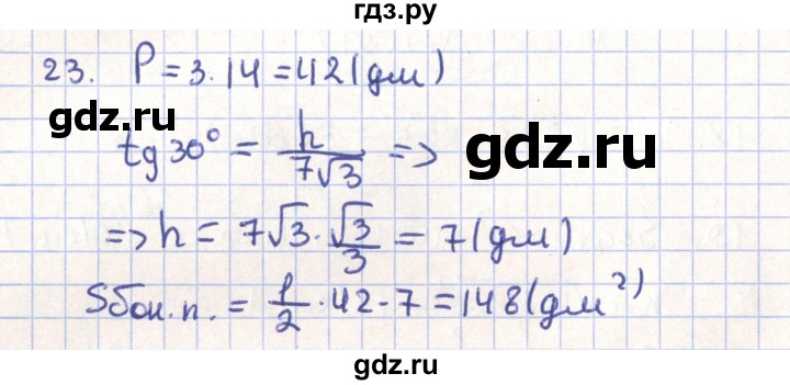 ГДЗ по геометрии 11 класс Гусев   задача - 23, Решебник