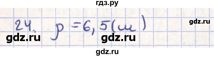 ГДЗ по геометрии 11 класс Гусев   задача - 24, Решебник