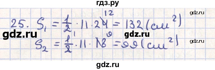 ГДЗ по геометрии 11 класс Гусев   задача - 25, Решебник