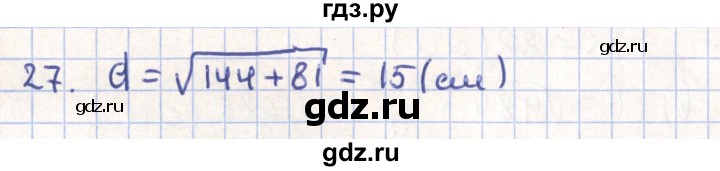 ГДЗ по геометрии 11 класс Гусев   задача - 27, Решебник