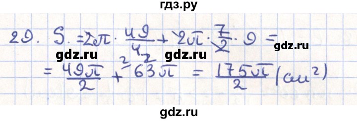 ГДЗ по геометрии 11 класс Гусев   задача - 29, Решебник