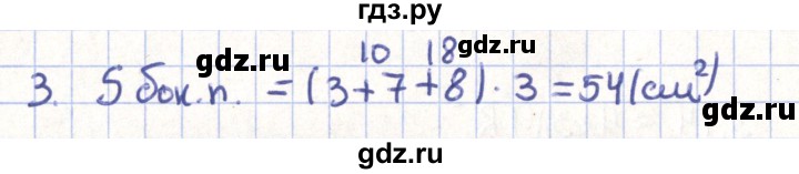 ГДЗ по геометрии 11 класс Гусев   задача - 3, Решебник