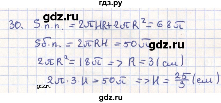 ГДЗ по геометрии 11 класс Гусев   задача - 30, Решебник