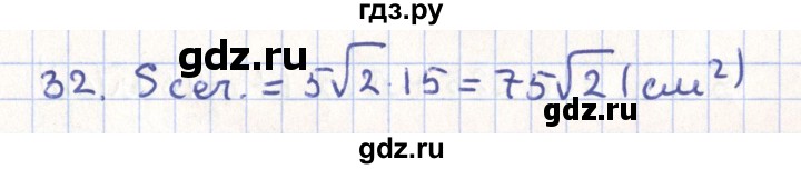 ГДЗ по геометрии 11 класс Гусев   задача - 32, Решебник