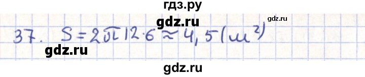 ГДЗ по геометрии 11 класс Гусев   задача - 37, Решебник