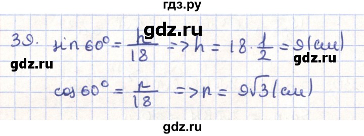 ГДЗ по геометрии 11 класс Гусев   задача - 39, Решебник
