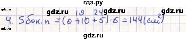 ГДЗ по геометрии 11 класс Гусев   задача - 4, Решебник