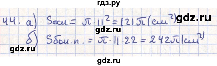 ГДЗ по геометрии 11 класс Гусев   задача - 44, Решебник