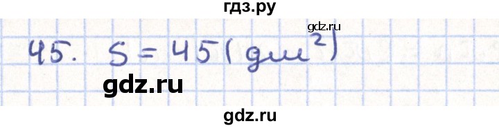 ГДЗ по геометрии 11 класс Гусев   задача - 45, Решебник