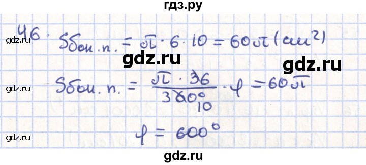 ГДЗ по геометрии 11 класс Гусев   задача - 46, Решебник