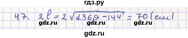 ГДЗ по геометрии 11 класс Гусев   задача - 47, Решебник