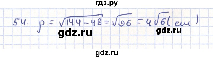ГДЗ по геометрии 11 класс Гусев   задача - 54, Решебник