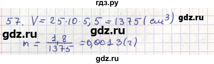 ГДЗ по геометрии 11 класс Гусев   задача - 57, Решебник