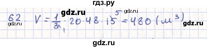 ГДЗ по геометрии 11 класс Гусев   задача - 62, Решебник