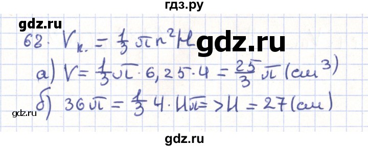 ГДЗ по геометрии 11 класс Гусев   задача - 68, Решебник