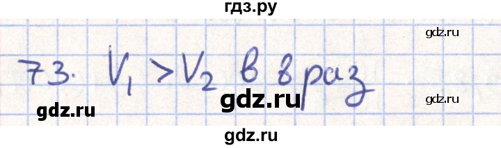 ГДЗ по геометрии 11 класс Гусев   задача - 73, Решебник