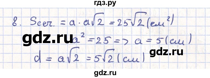 ГДЗ по геометрии 11 класс Гусев   задача - 8, Решебник