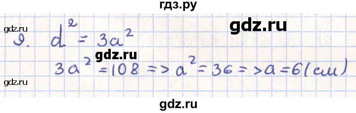ГДЗ по геометрии 11 класс Гусев   задача - 9, Решебник