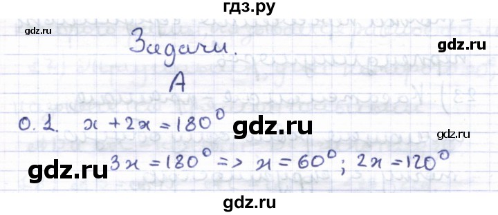 ГДЗ по геометрии 8 класс Шыныбеков   повторение - 0.1, Решебник