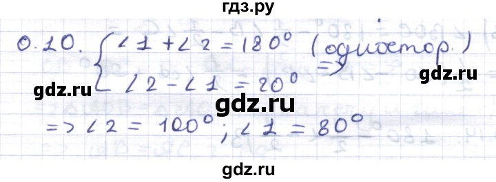 ГДЗ по геометрии 8 класс Шыныбеков   повторение - 0.10, Решебник
