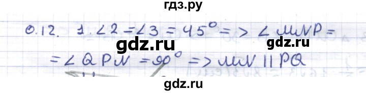 ГДЗ по геометрии 8 класс Шыныбеков   повторение - 0.12, Решебник