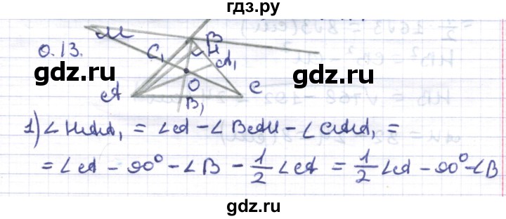ГДЗ по геометрии 8 класс Шыныбеков   повторение - 0.13, Решебник