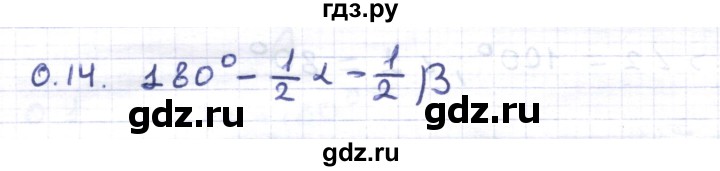 ГДЗ по геометрии 8 класс Шыныбеков   повторение - 0.14, Решебник