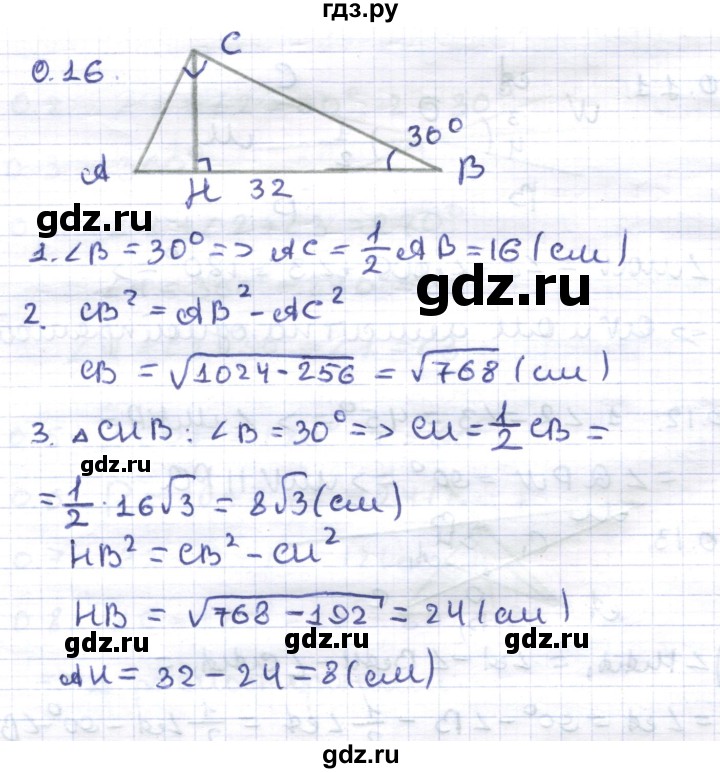 ГДЗ по геометрии 8 класс Шыныбеков   повторение - 0.16, Решебник