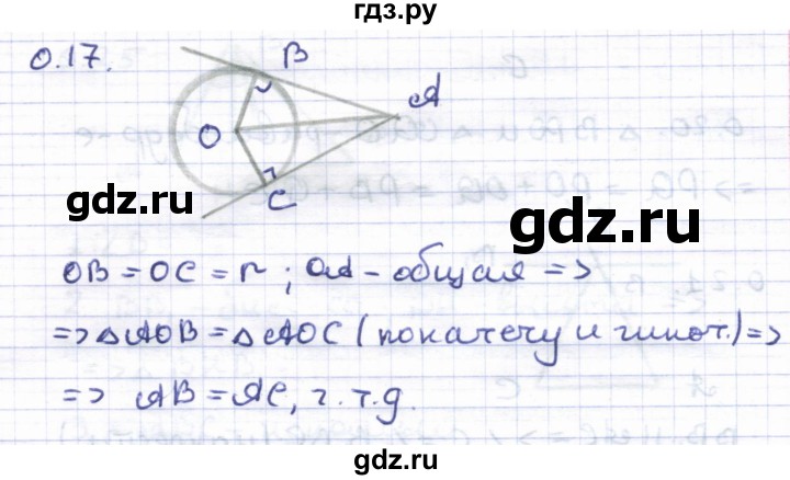 ГДЗ по геометрии 8 класс Шыныбеков   повторение - 0.17, Решебник