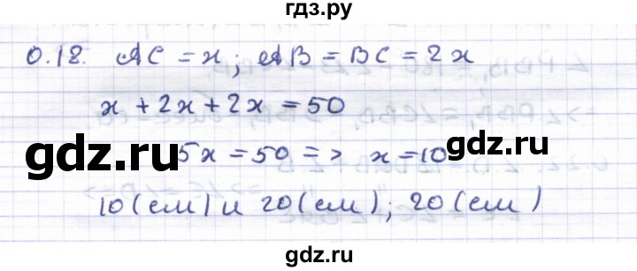 ГДЗ по геометрии 8 класс Шыныбеков   повторение - 0.18, Решебник